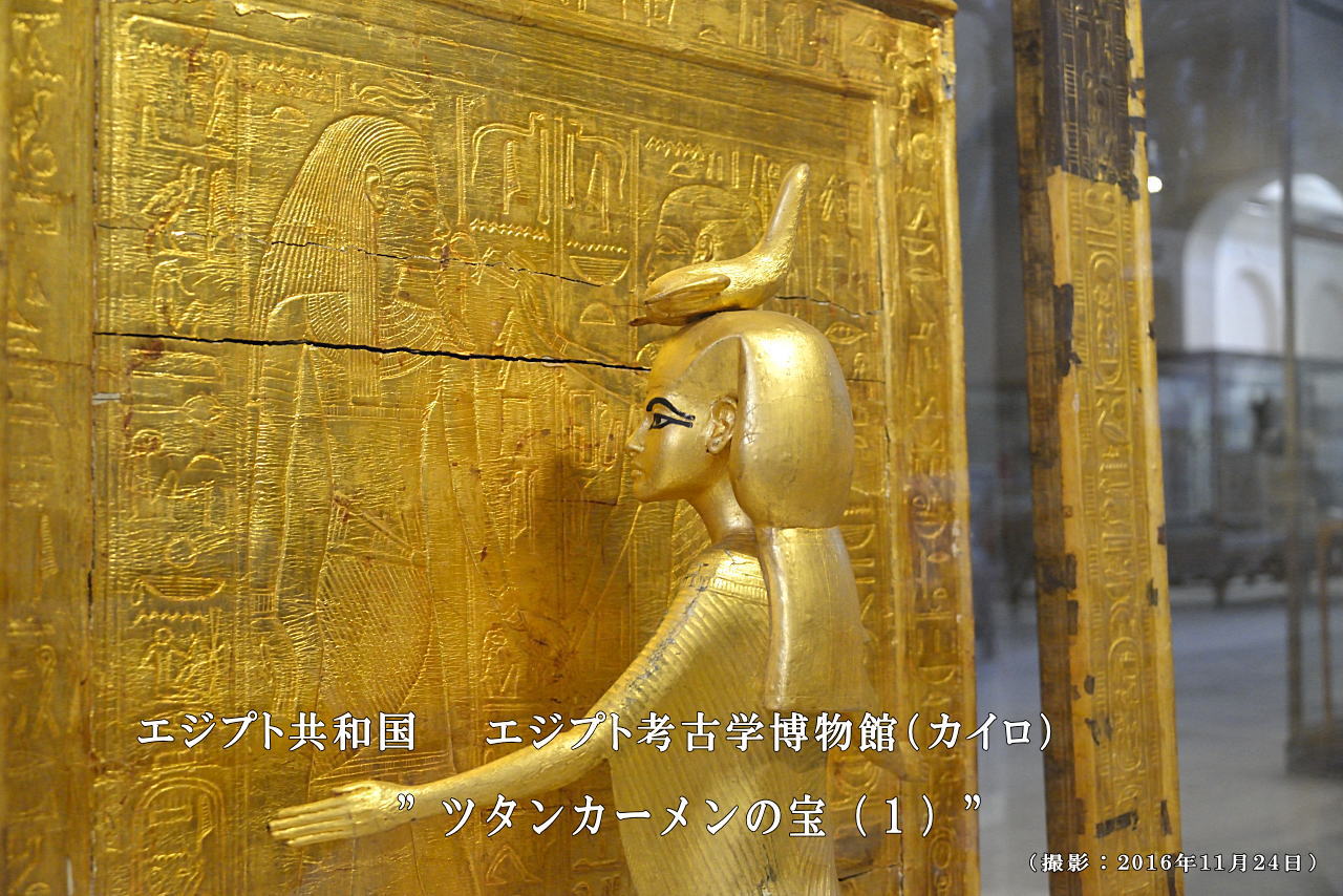 E Aruki いい歩き ツタンカーメンの宝 1 エジプト考古学博物館 エジプト カイロ市