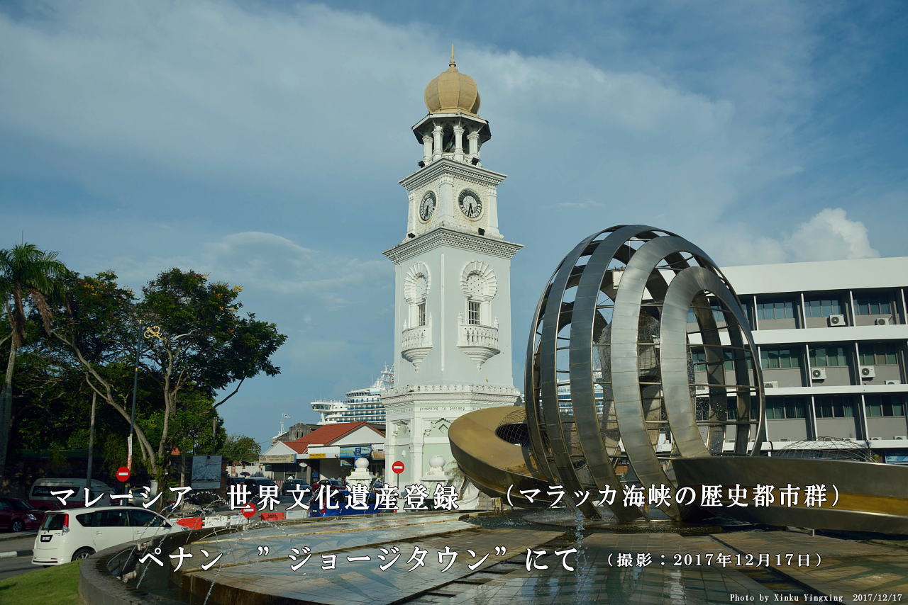 E Aruki いい歩き ジョージタウン ペナン世界遺産 E Aruki いい歩き ジョージタウン ペナン世界遺産